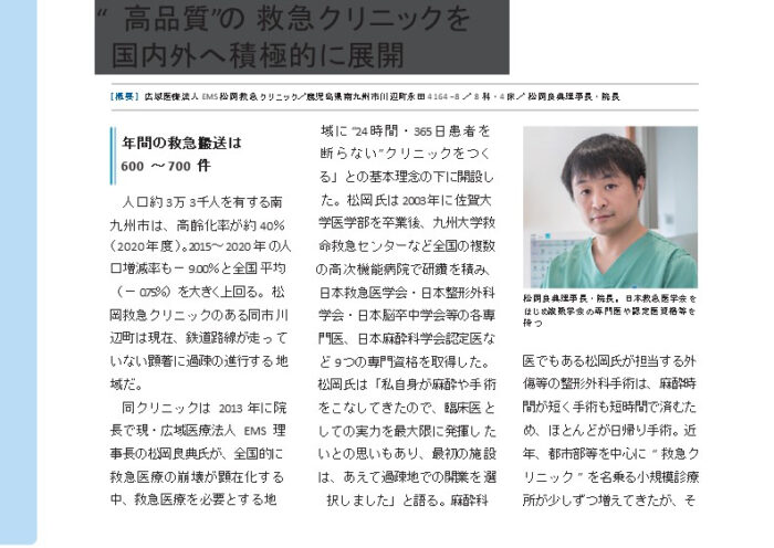 日本医業コンサルタント協会の機関紙「JAHMC」の取材を受けました。